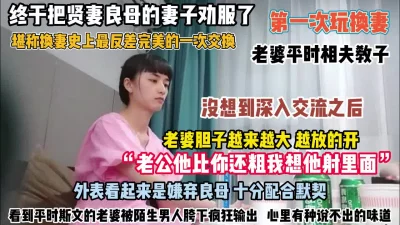 贤妻良母妻子“老公我要他射我里面！（约她看简阶）